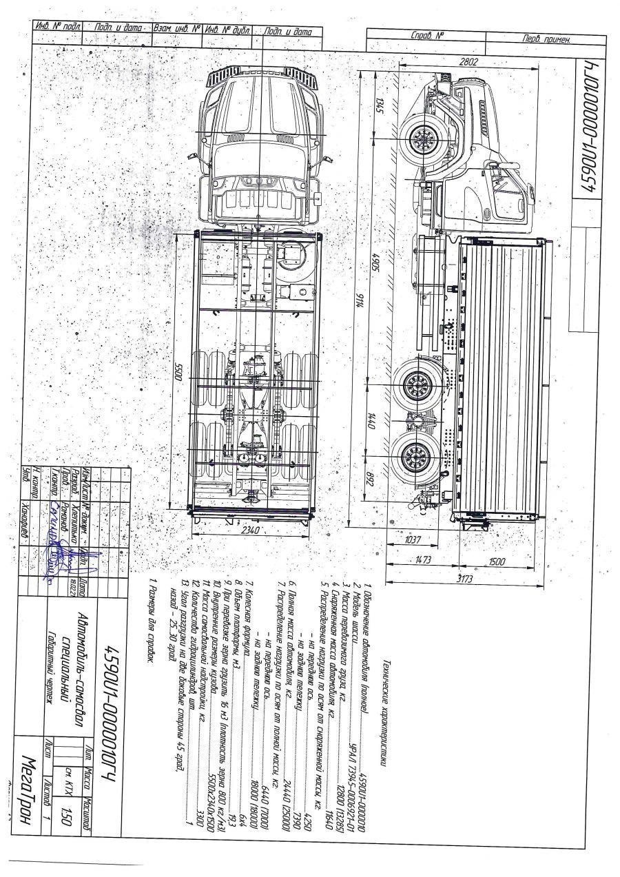Dump truck 4590U1 on chassis Ural 73945-01;