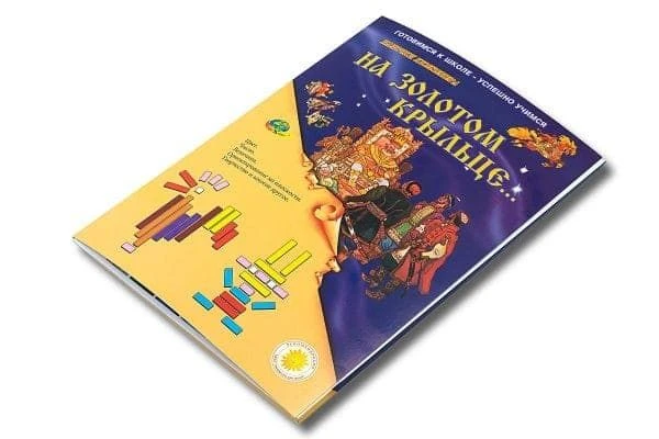 On the golden porch (set of games for Kuizener sticks)