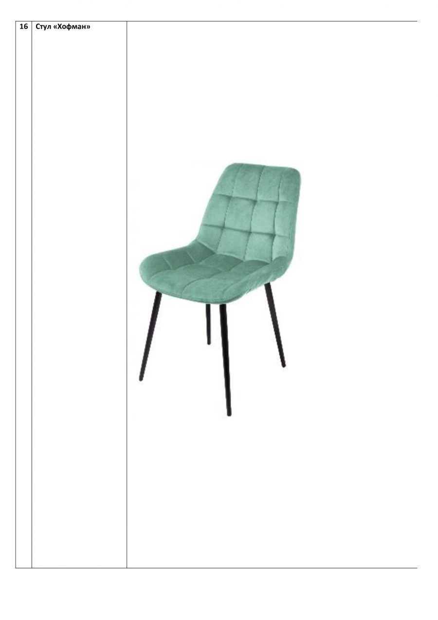 Hofmann Chair