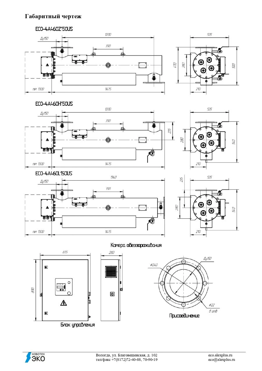 Water disinfection unit UOV-SV-30 with GLHA 32460 lamp