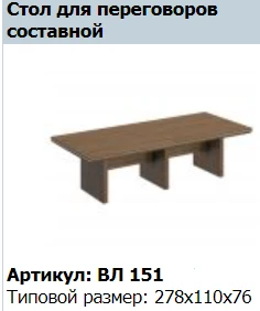 "VELAR" Composite conference table VL 151