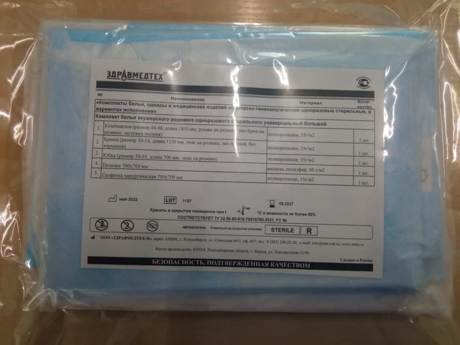 Single-use sterile sets of linen, clothing and medical devices for obstetrics and gynaecology, in variants: Set