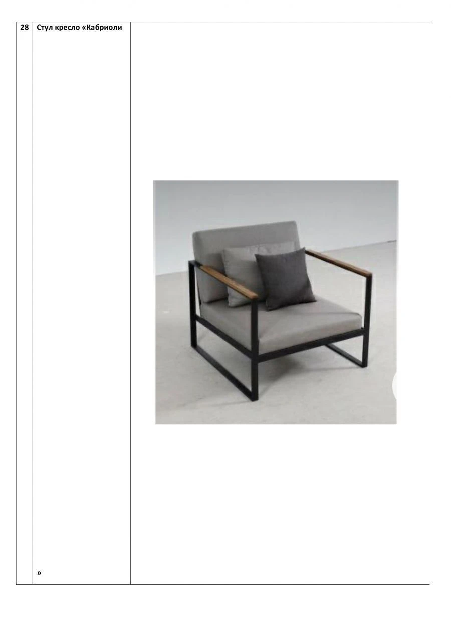 Chair armchair "Cabrioli"