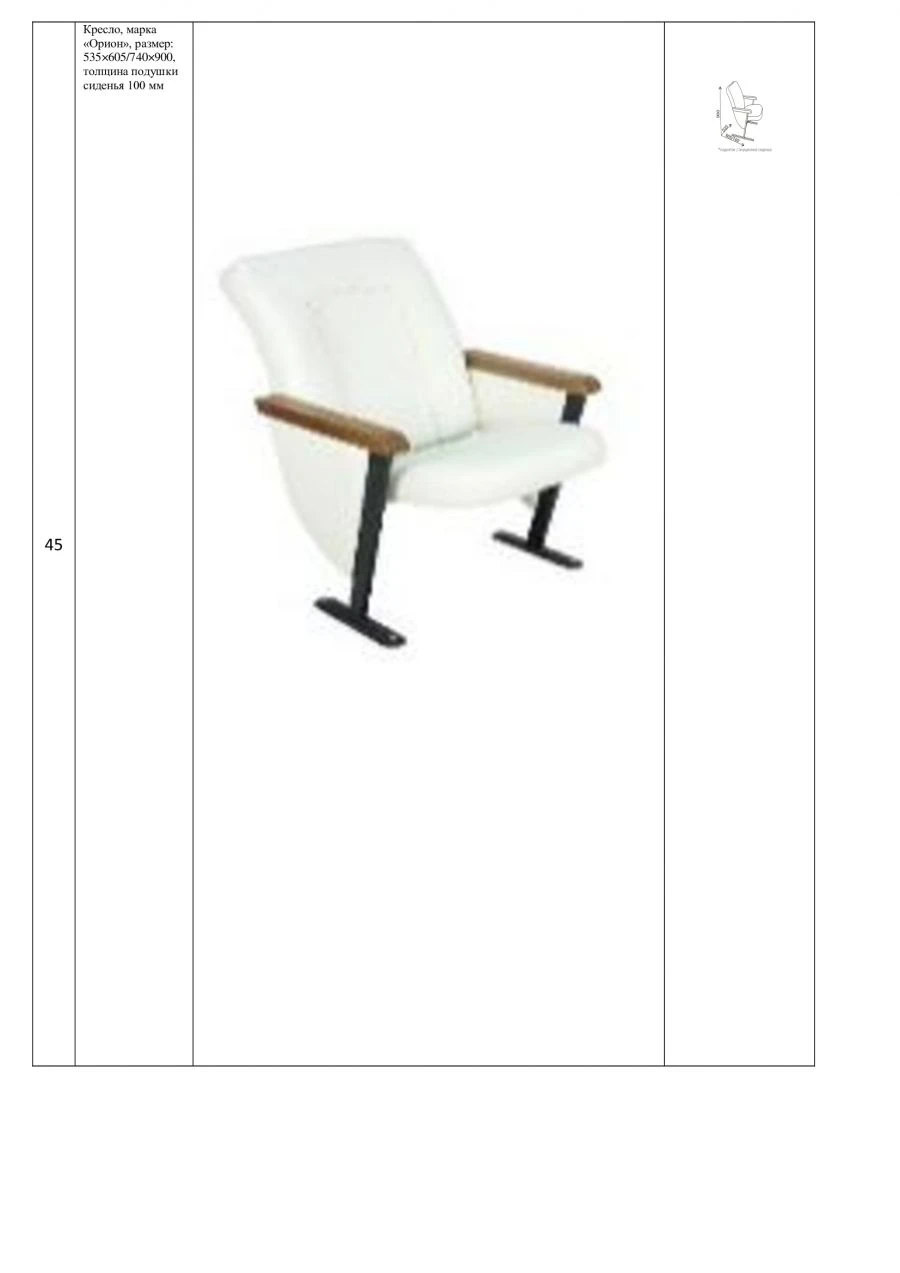 Armchair, brand "Orion", size: 535*740*900 mm (W*H*H), seat cushion thickness 100 mm