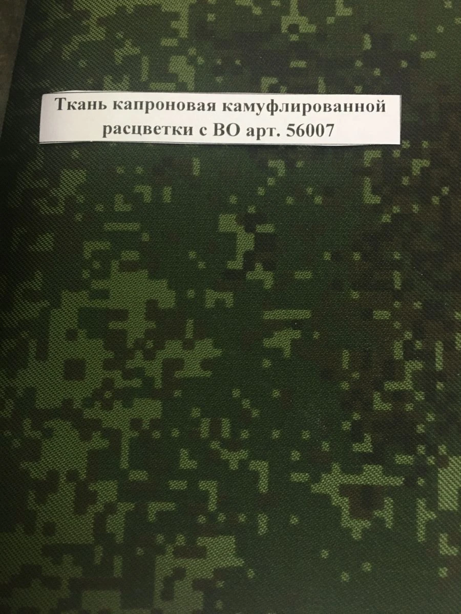 Camouflage-coloured capron fabric with VO art. 56007