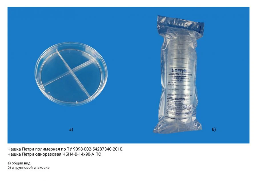 Polymer Petri dish according to TU 9398-002-54287340-2010: Disposable Petri dish ChBN4-V-14x90-A PS