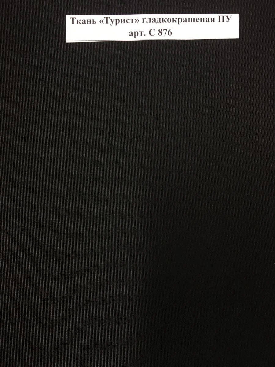 Smooth PU smooth-dyed fabric "Tourist" art. ? 876 PU