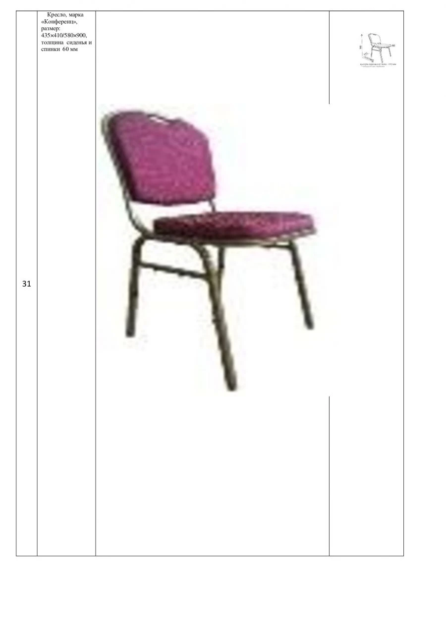 Armchair, brand "Conference", size: 540*760*900 mm (W*H*H), seat cushion thickness 110 mm