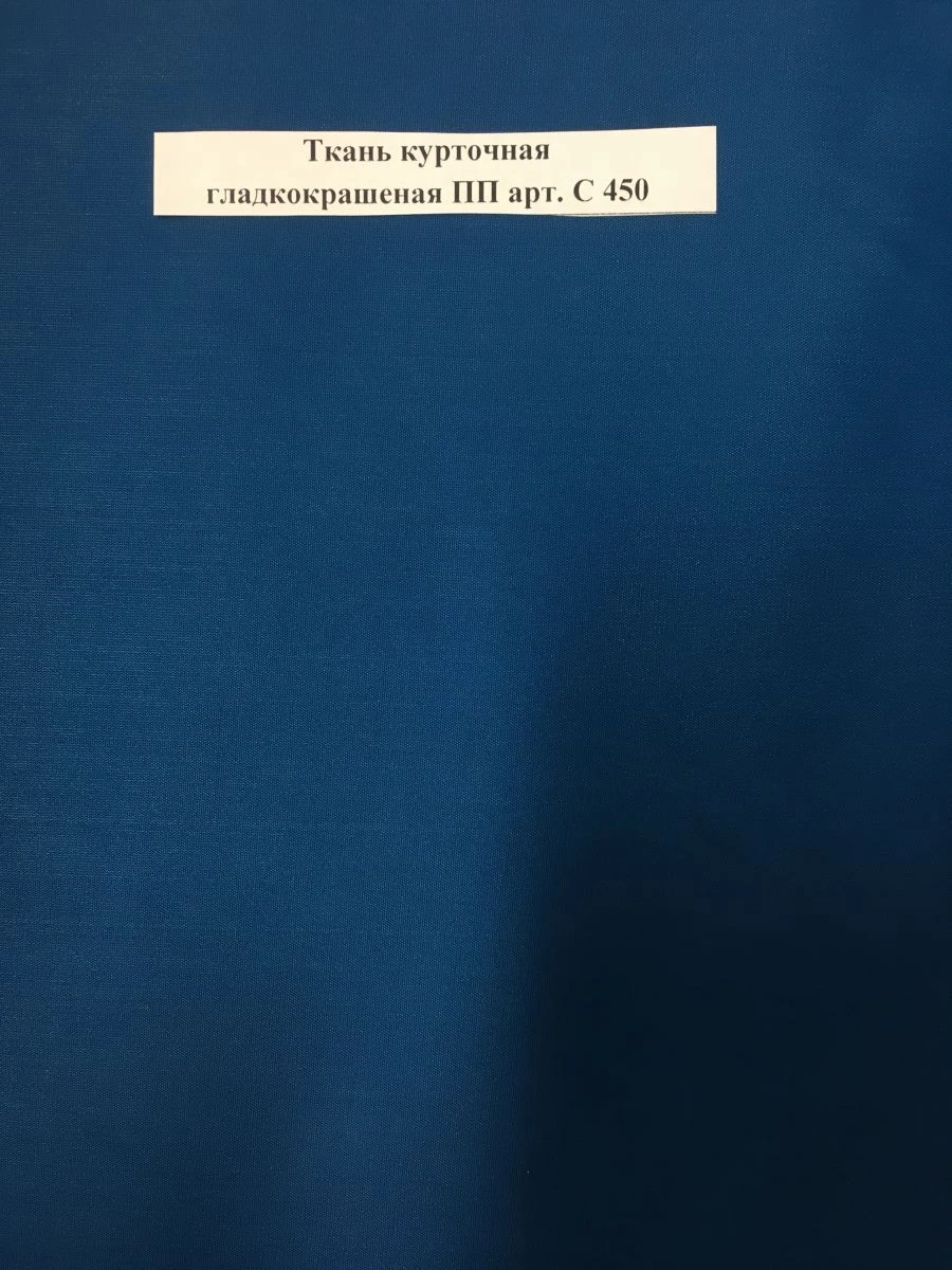Smooth-dyed jacket fabric PP art. ? 450