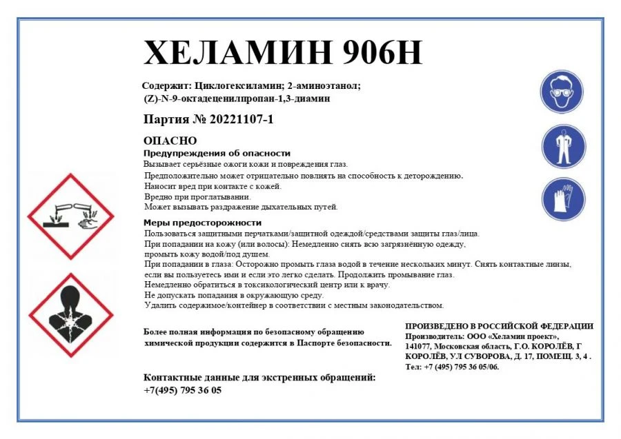Corrosion and Deposit Inhibitor Chelamin 906H