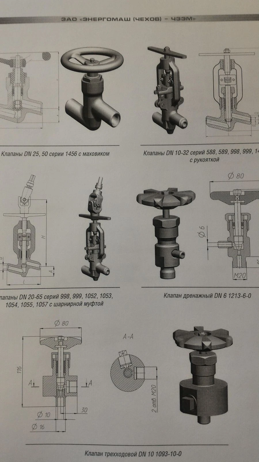 Shut-off valves (valves) 999-20-EN
