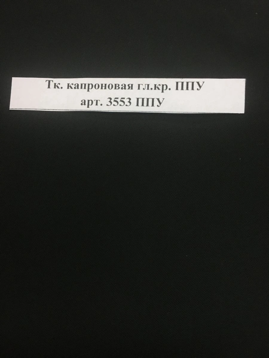 Capron fabric, gl.kr. PPU art. 3553 PPU
