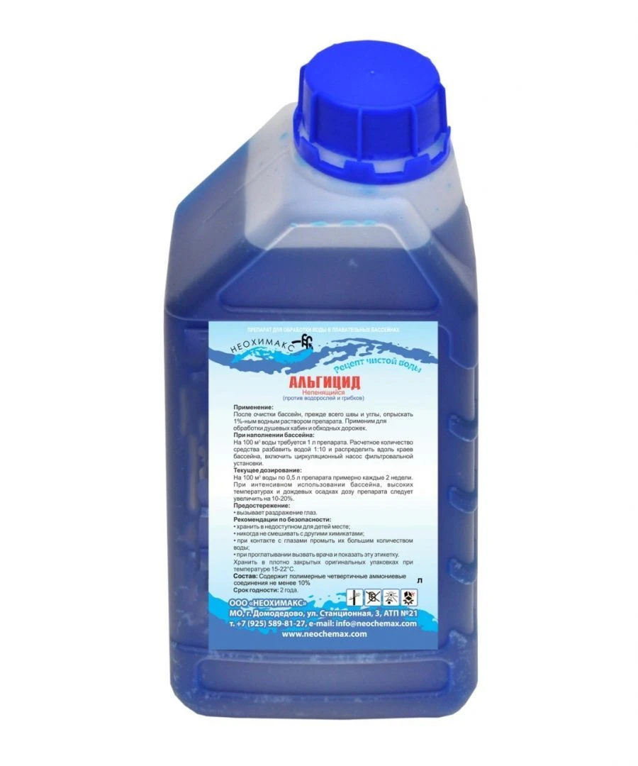 Water Treatment Algaecide for Swimming Pools