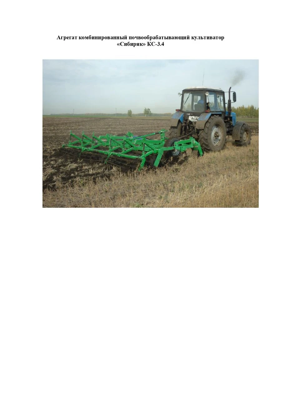 Combined soil tillage machine cultivator "Sibiryak" KS-3.4
