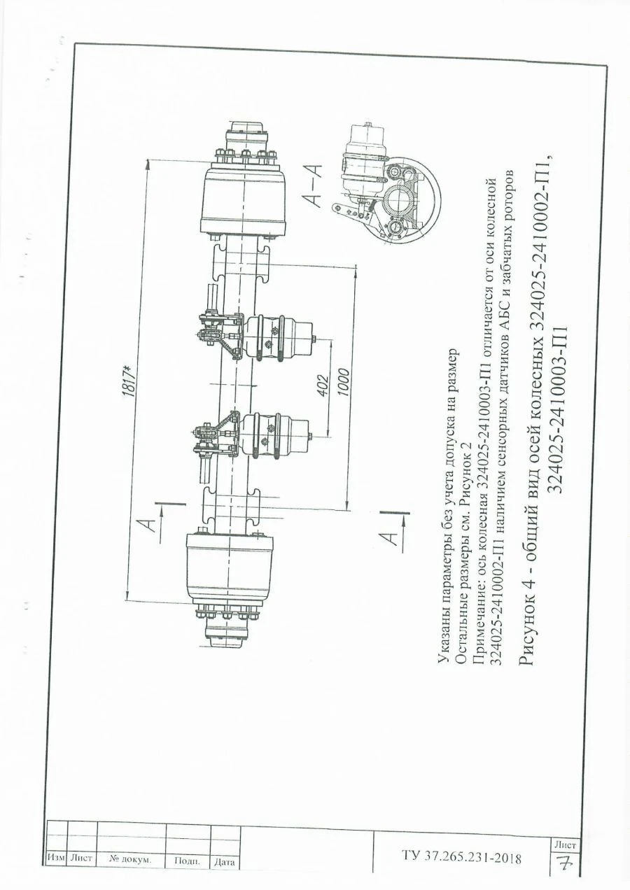 Pneumatic suspension unit 324025-2410003-P1 load on the unit 11000 kg, track 1817 mm, gable-type coupling.