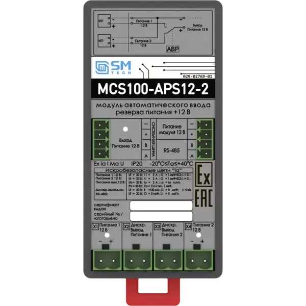 Module of automatic input of +12V power supply reserve MCS100-APS12-2