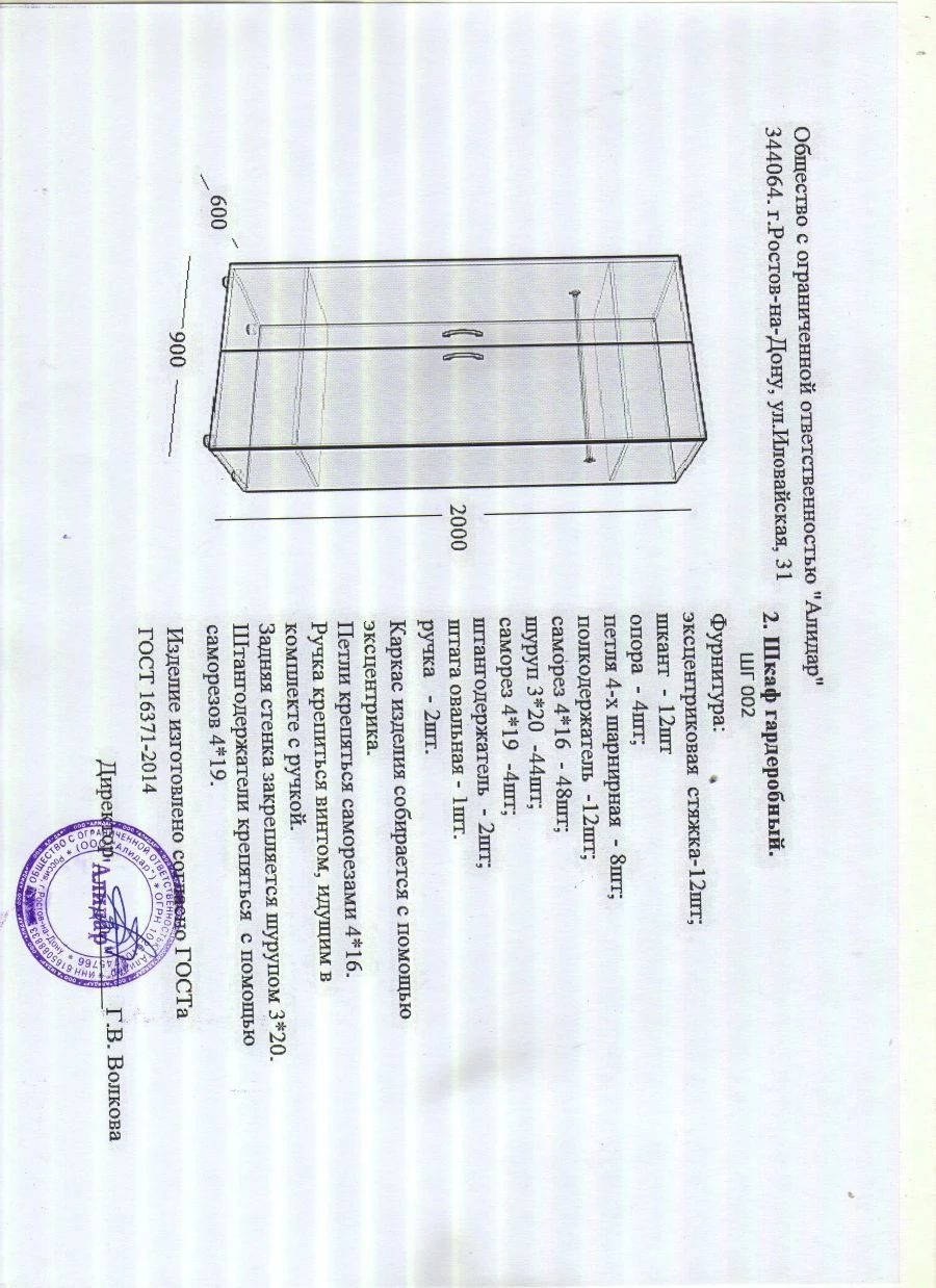 Wardrobe cupboard SHG002