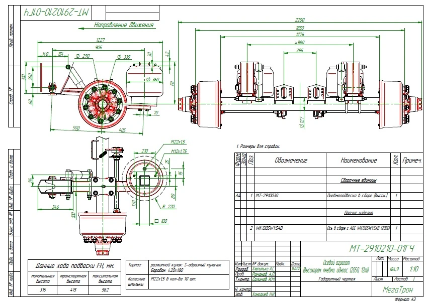 Axle unit MT-2910210-01 ((double-axle, 12,0 tonnes, track 2050mm))