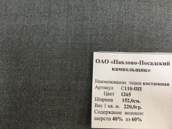Semi-sheer worsted woolen suit fabric Art.S110-PP "Salon"