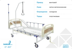 Medical functional bed, model 2B3