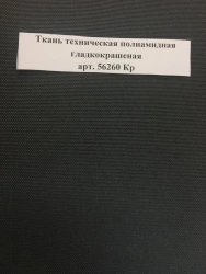 Technical polyamide smoothly dyed fabric Art. 56260 Kr