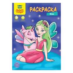 Colouring Book A4 Multi-Pulti "Fairies", 8 pages.