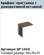 "BRAVO" Briefing support decorative insert article BR 428
