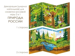 Playing panel for role-playing game 2 in 1 NATURE OF RUSSIA