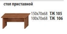"Prestige" Side table article TZh 105