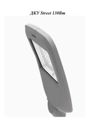 Dimmable LED luminaire Street 130W