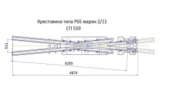 Cross member of type P65 of mark 2/11 of project SP559
