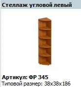 "Formula" Shelving unit high angled left article FR 345