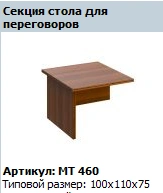 "Master" Conference table section article MT 460