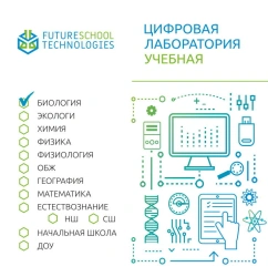 Digital Laboratory for Biology FST