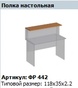 "Formula" Shelf Table Shelf FR 442