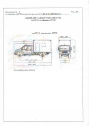 Motor vehicle modification 3897G2 on basic chassis GAZ-C41A23,C41A43