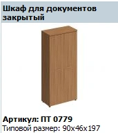 "Patriot" Wooden door (2-piece set with lock) of 2-door high cupboard article PT 830