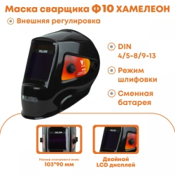 FACE SHIELD FOR ELECTRIC WELDERS WITH AUTOMATIC LIGHT FILTER, MODEL F10