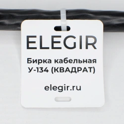 Cable tags U-134