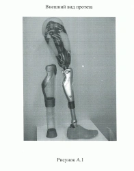 Hip prosthesis with microprocessor control PN6-Obel