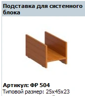 "Formula" Collapsible Stand for System Unit article FR 504