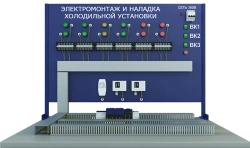 Laboratory installation on electrical installation and adjustment of refrigeration plant (EE-HU)