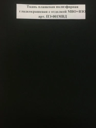 Polyester mackintosh fabric smoothly dyed with MBO+VZO trim art. PE-001MVD