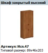 "Prestige" Wooden Door Art. No. TJ 605