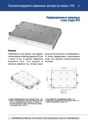 VPG Perforated vacuum table with flat surface