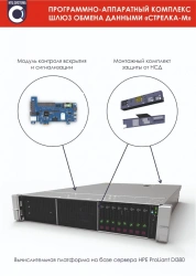 Hardware and software complex (HSC) "Data exchange gateway" SMSHE.465259.001 model Strelka-M