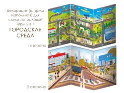 Playing board for role-playing game 2 in 1 CITY ENVIRONMENT
