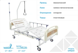 Medical functional bed, model 4M2