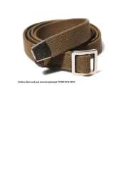 Military trouser belt
