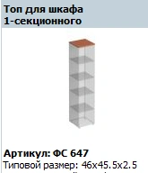 "Matrix" Top for 1-section cupboard article FS 647